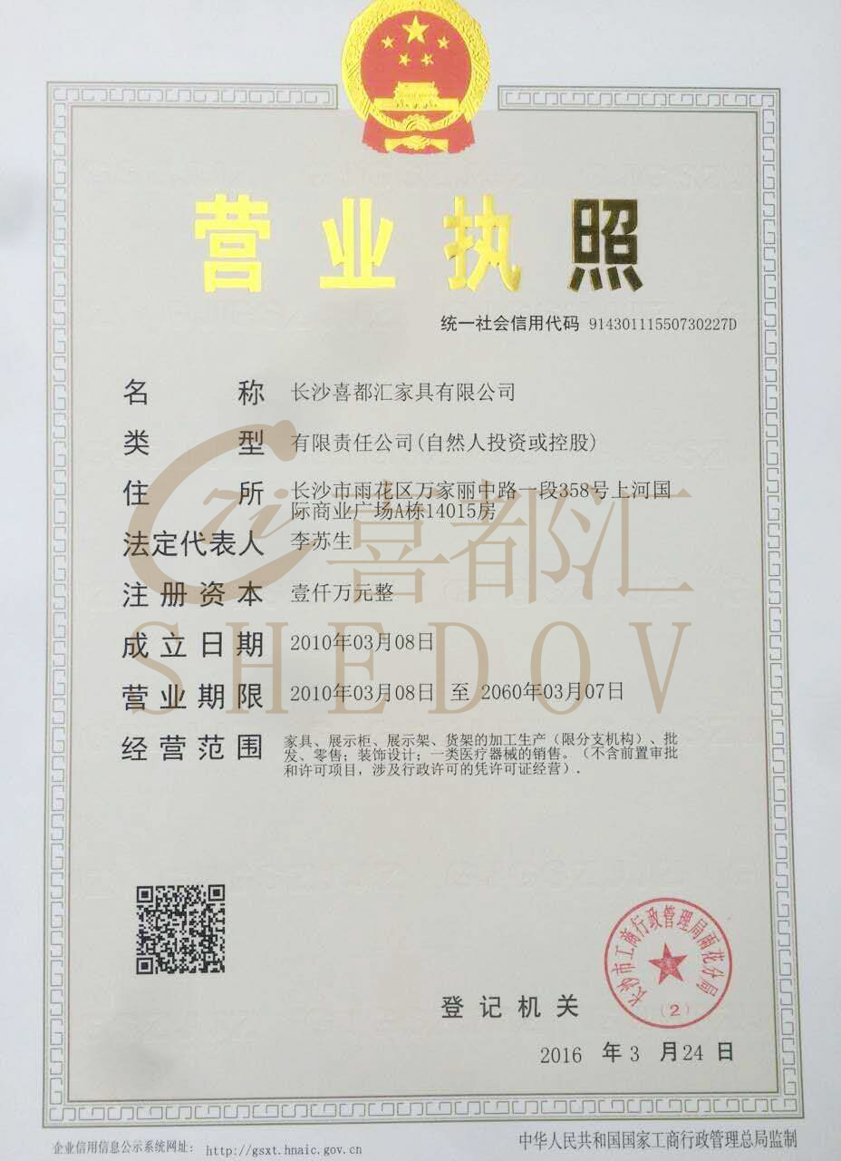 公司執(zhí)照營(yíng)業(yè)證書